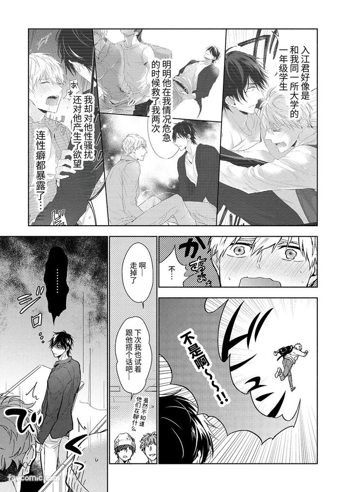 Massuru Enkaunto Zenpen by Nabara Shouko [Chn] page 35