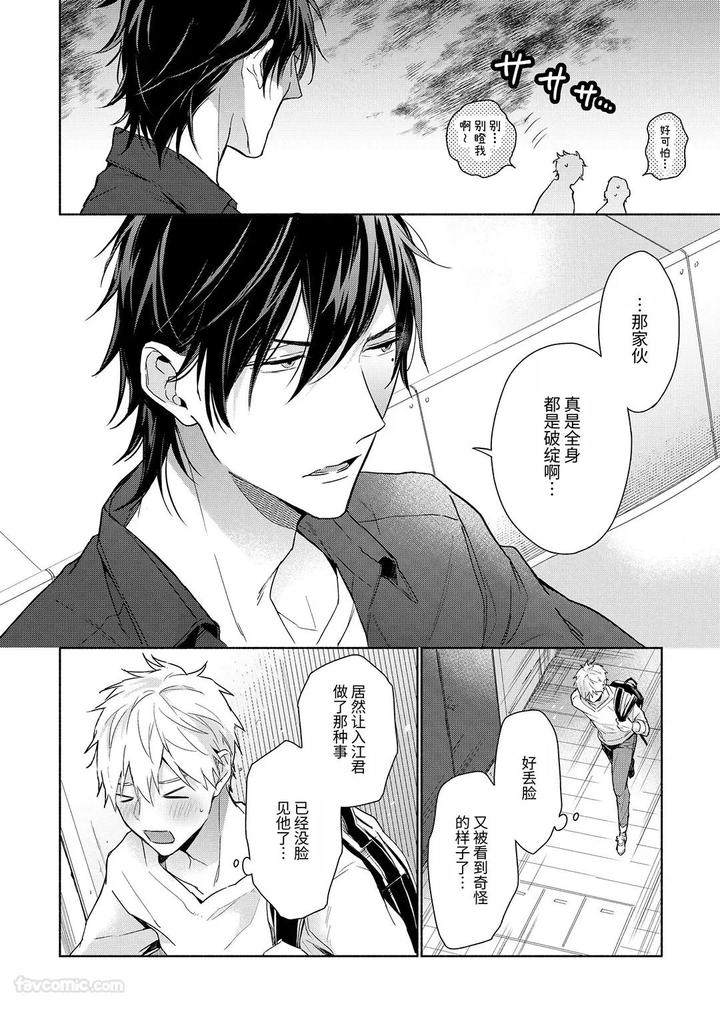 Massuru Enkaunto Zenpen by Nabara Shouko [Chn] page 36