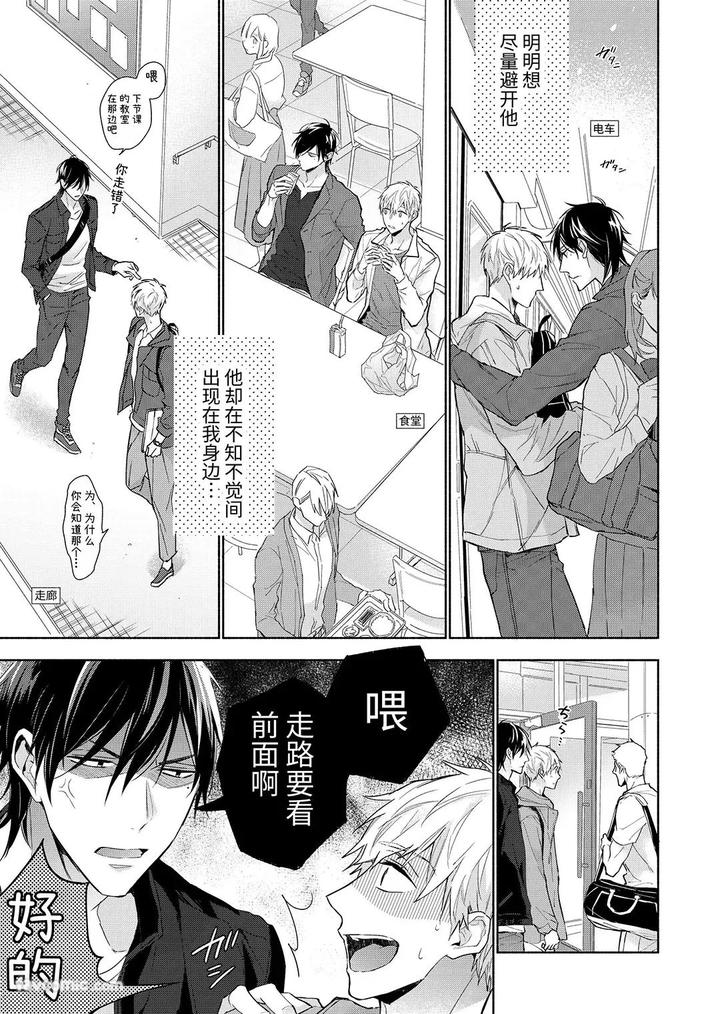 Massuru Enkaunto Zenpen by Nabara Shouko [Chn] page 37