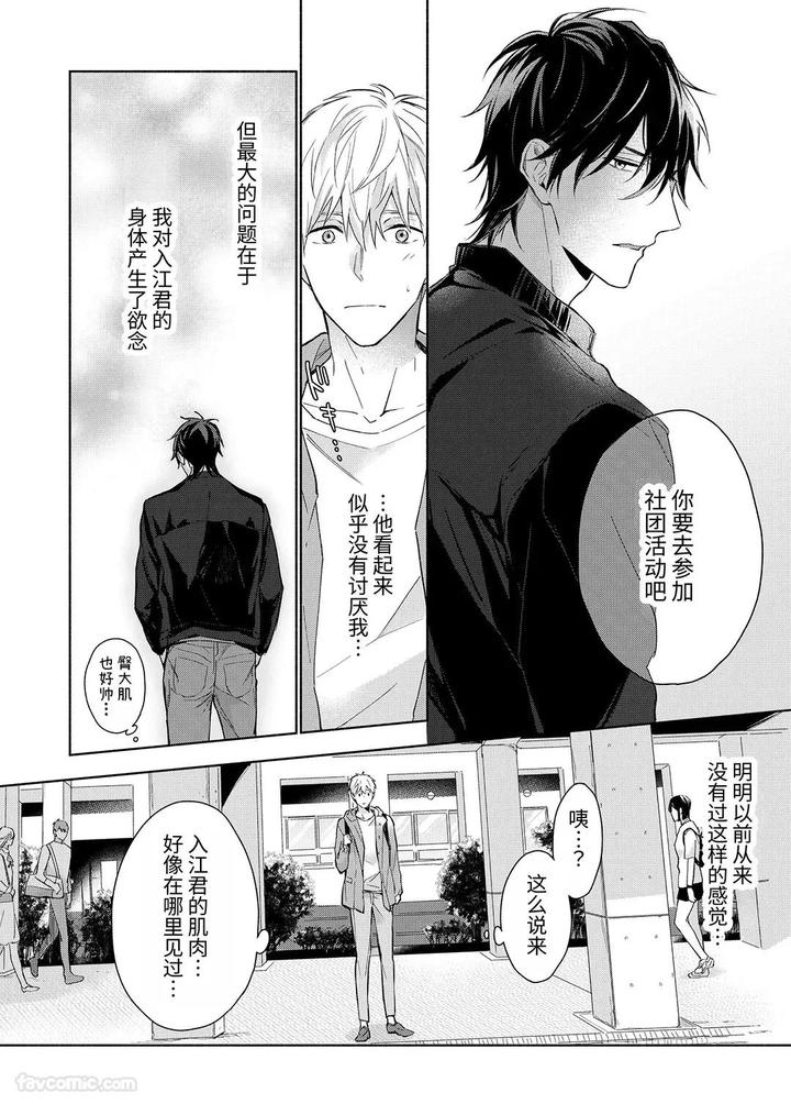 Massuru Enkaunto Zenpen by Nabara Shouko [Chn] page 38