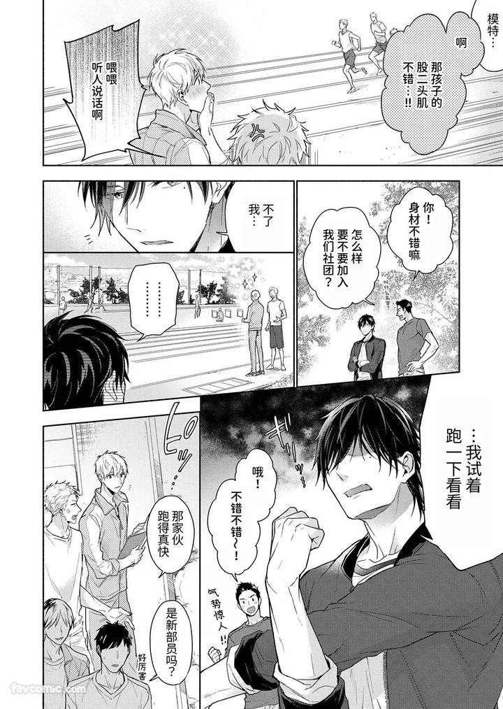 Massuru Enkaunto Zenpen by Nabara Shouko [Chn] page 40