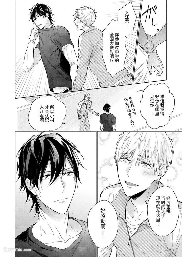 Massuru Enkaunto Zenpen by Nabara Shouko [Chn] page 42