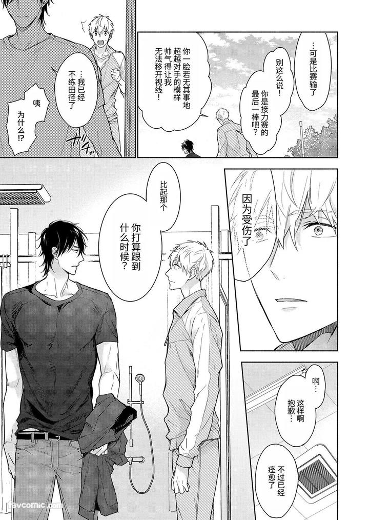 Massuru Enkaunto Zenpen by Nabara Shouko [Chn] page 43