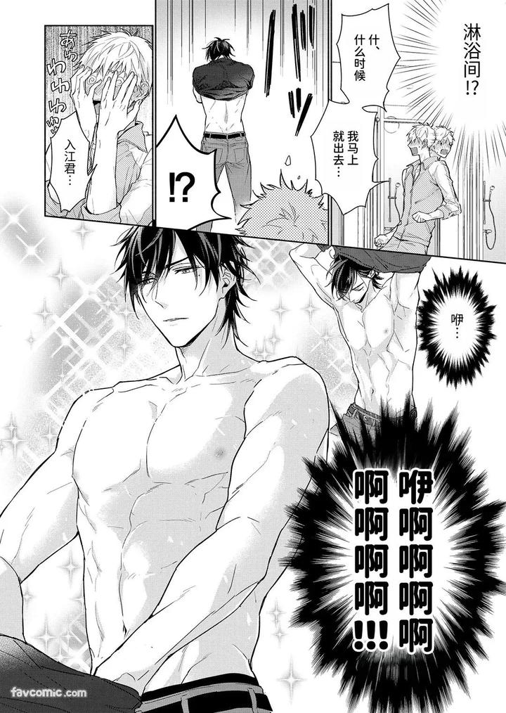 Massuru Enkaunto Zenpen by Nabara Shouko [Chn] page 44