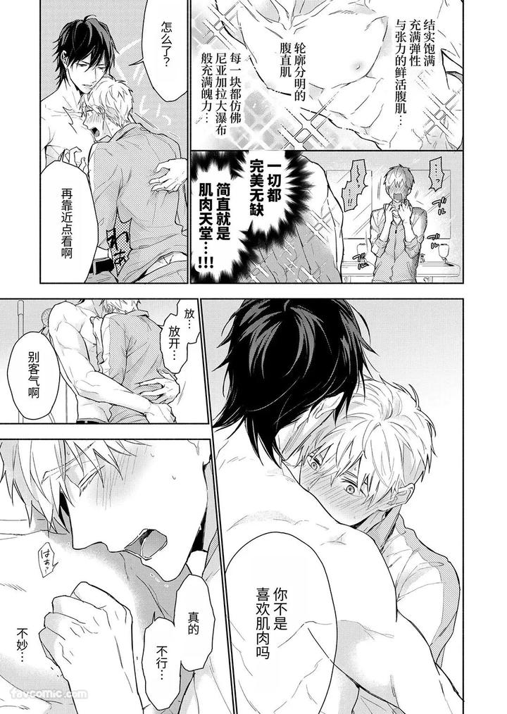 Massuru Enkaunto Zenpen by Nabara Shouko [Chn] page 45