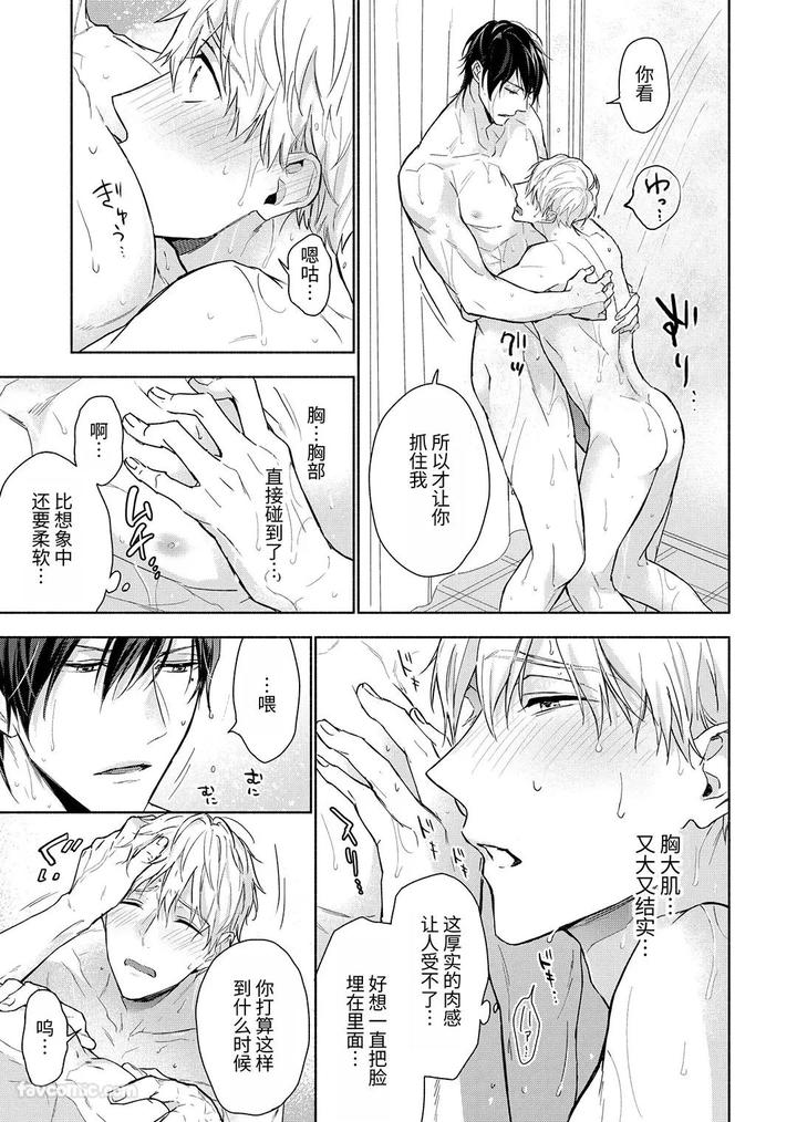 Massuru Enkaunto Zenpen by Nabara Shouko [Chn] page 51