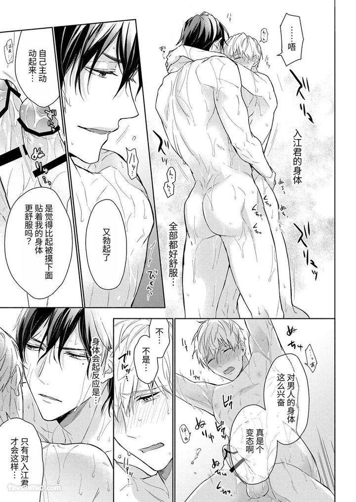 Massuru Enkaunto Zenpen by Nabara Shouko [Chn] page 53