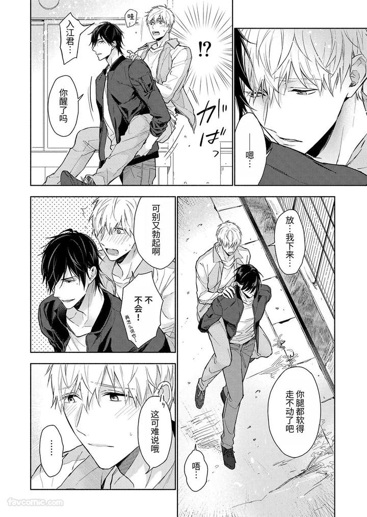 Massuru Enkaunto Zenpen by Nabara Shouko [Chn] page 58