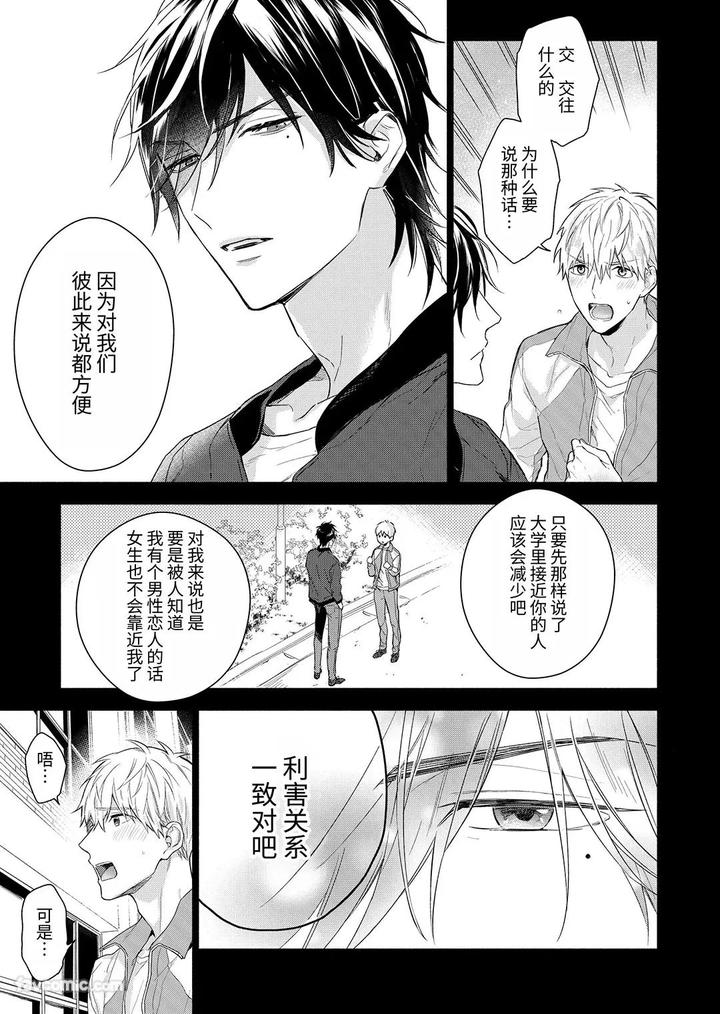 Massuru Enkaunto Zenpen by Nabara Shouko [Chn] page 65