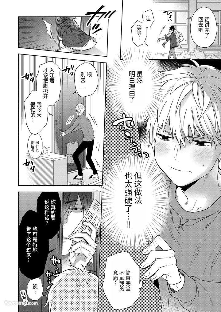 Massuru Enkaunto Zenpen by Nabara Shouko [Chn] page 66