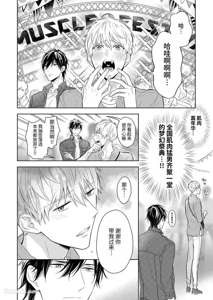 Massuru Enkaunto Zenpen by Nabara Shouko [Chn] page 68