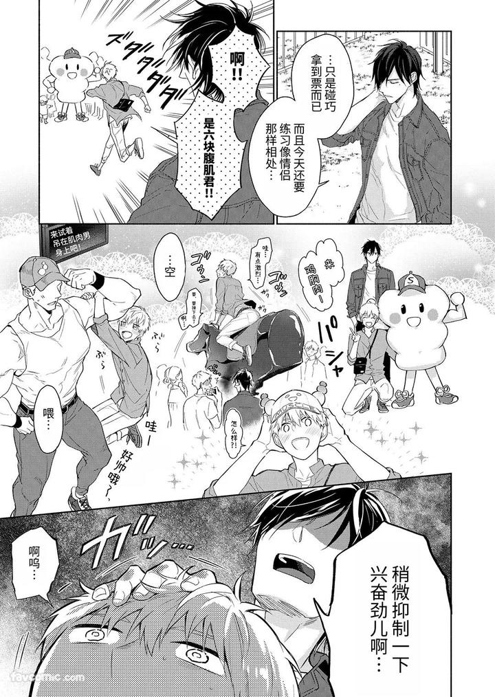 Massuru Enkaunto Zenpen by Nabara Shouko [Chn] page 69