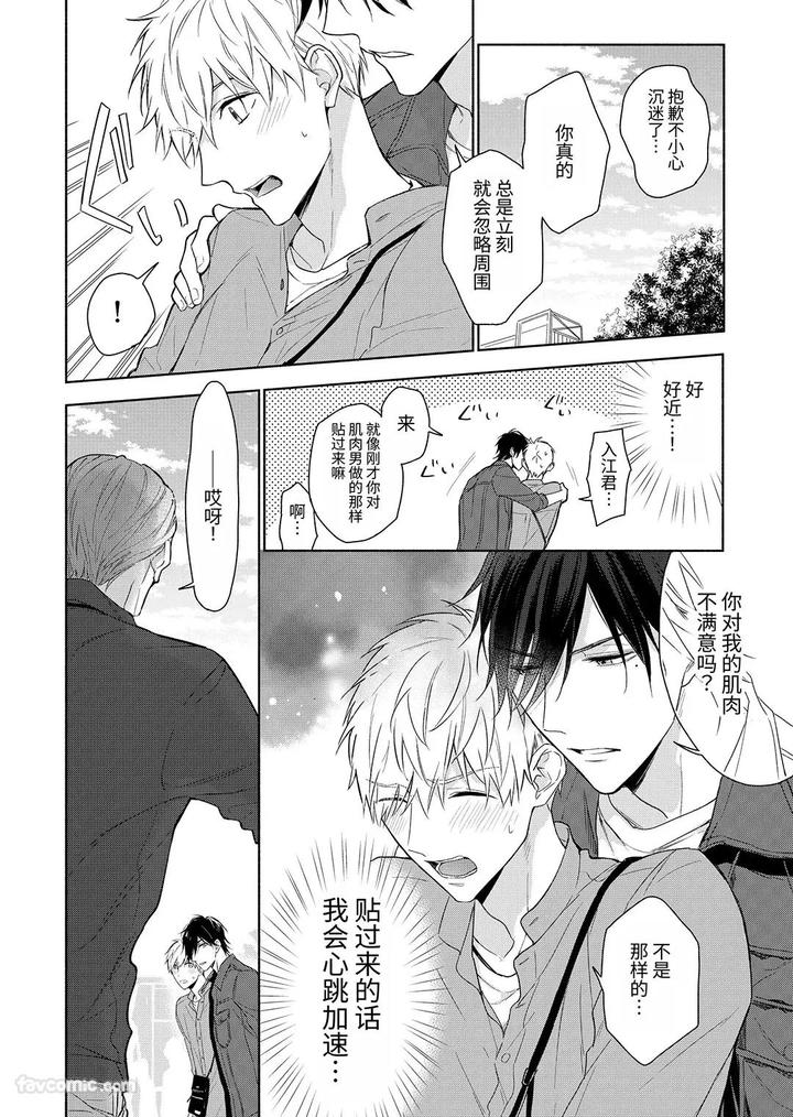 Massuru Enkaunto Zenpen by Nabara Shouko [Chn] page 70