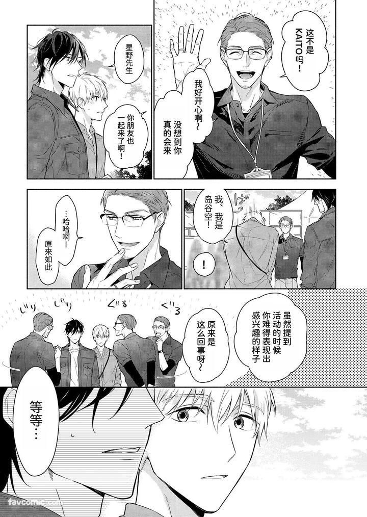 Massuru Enkaunto Zenpen by Nabara Shouko [Chn] page 71