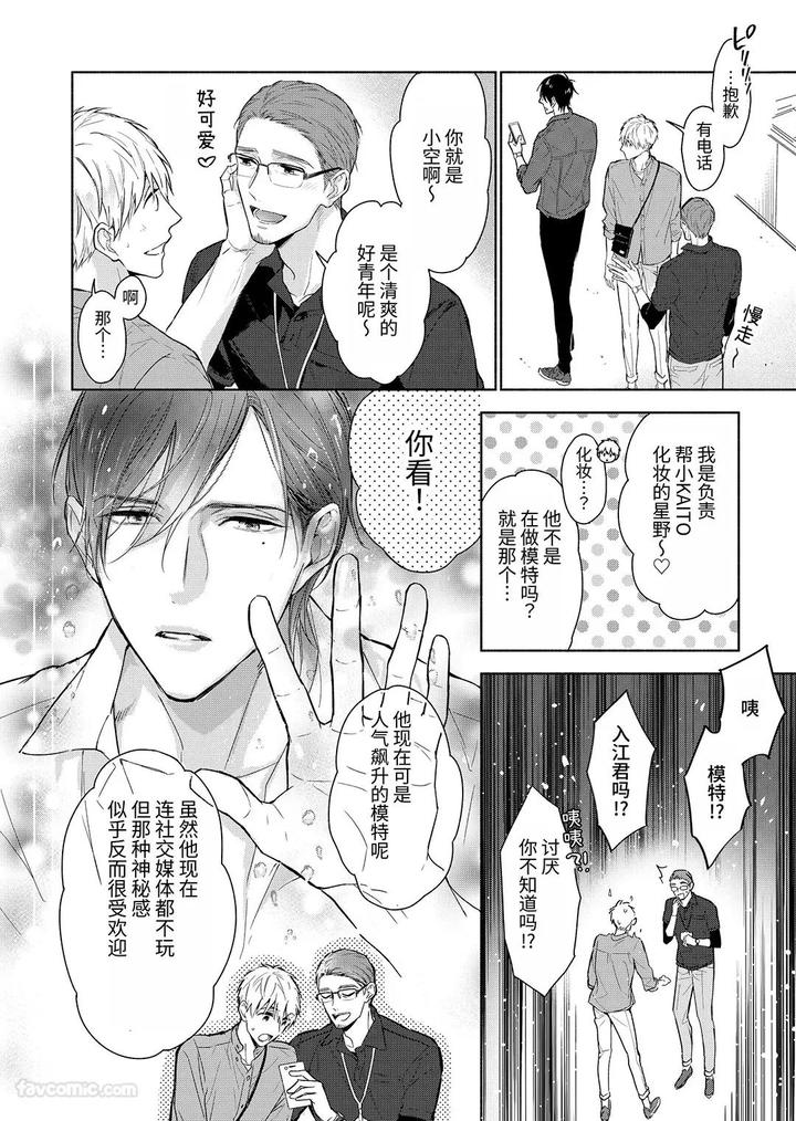 Massuru Enkaunto Zenpen by Nabara Shouko [Chn] page 72