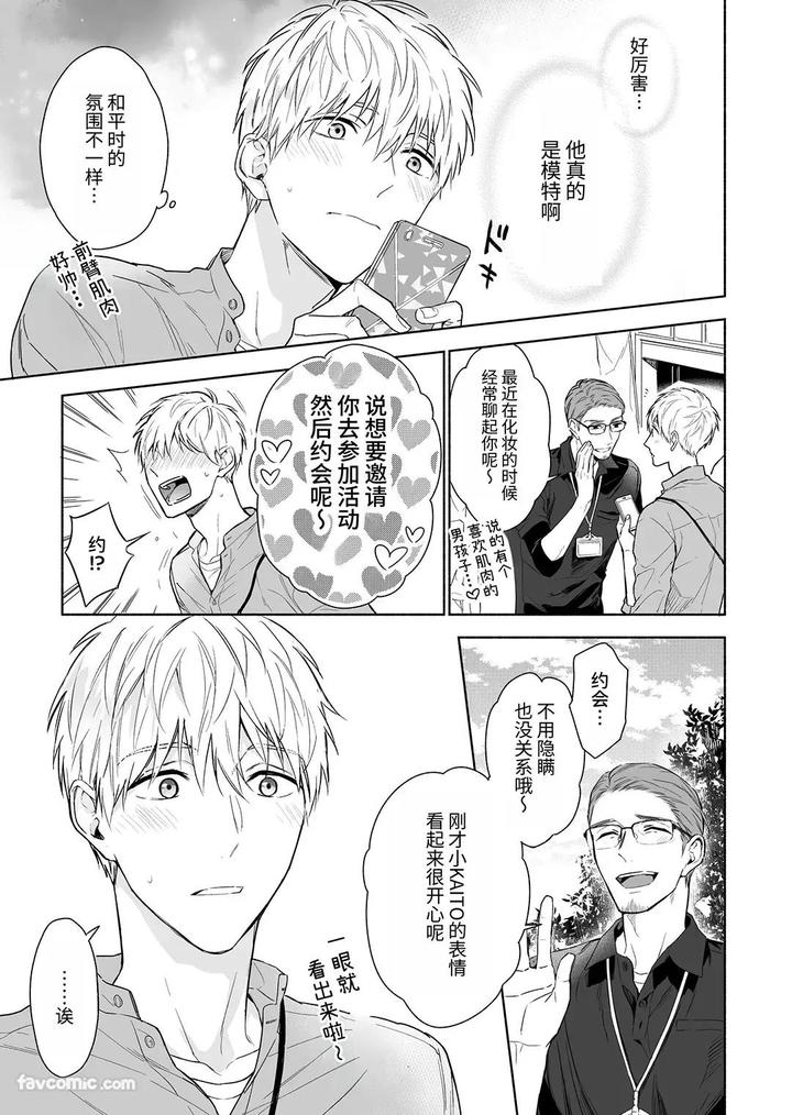 Massuru Enkaunto Zenpen by Nabara Shouko [Chn] page 73