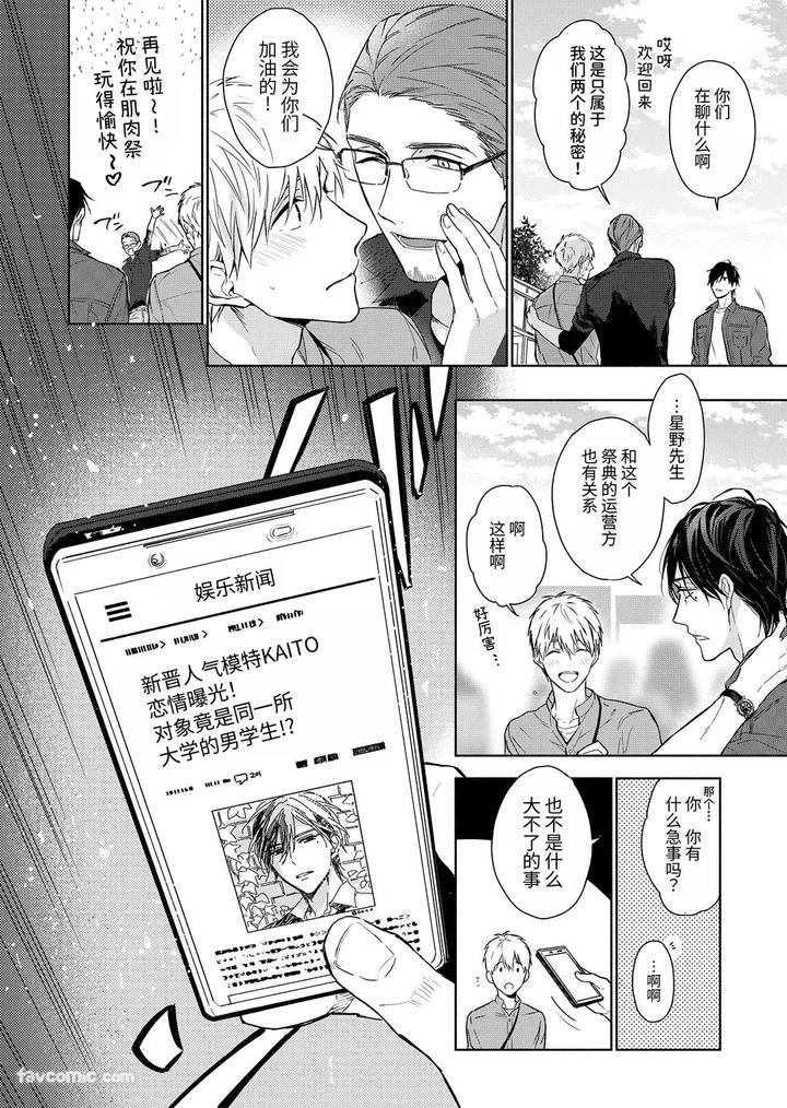 Massuru Enkaunto Zenpen by Nabara Shouko [Chn] page 74