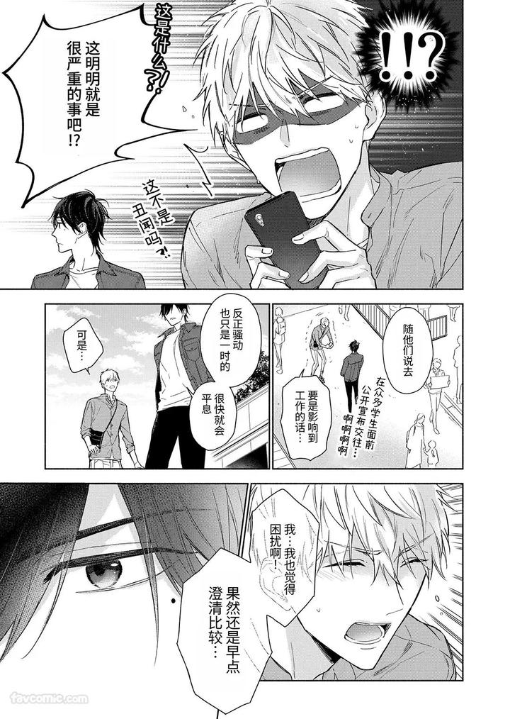 Massuru Enkaunto Zenpen by Nabara Shouko [Chn] page 75