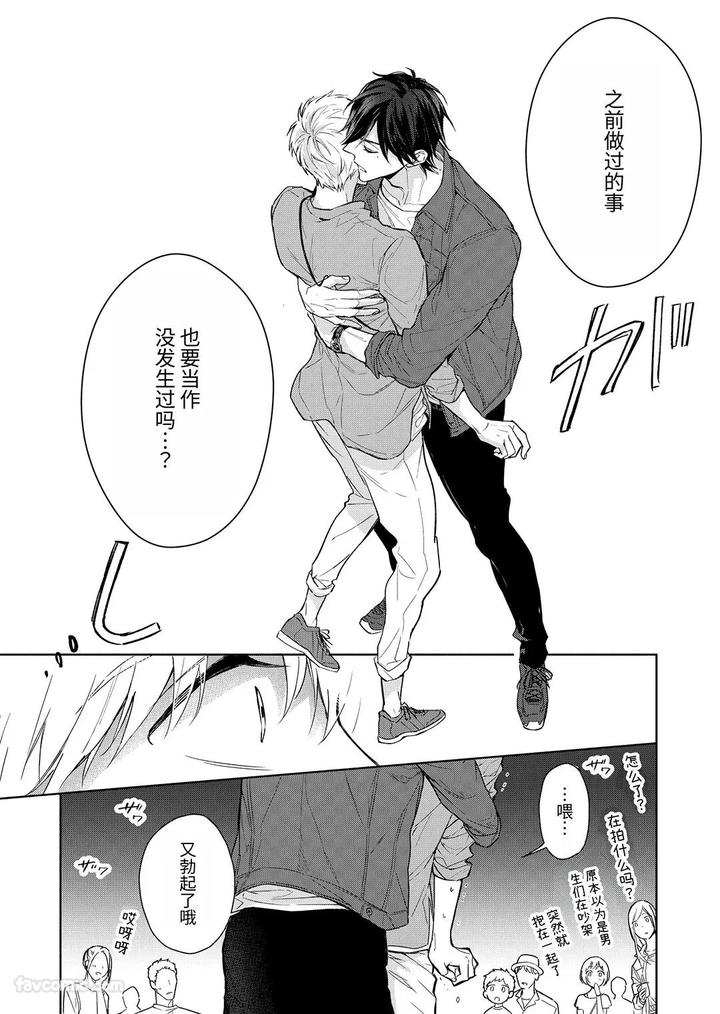 Massuru Enkaunto Zenpen by Nabara Shouko [Chn] page 76