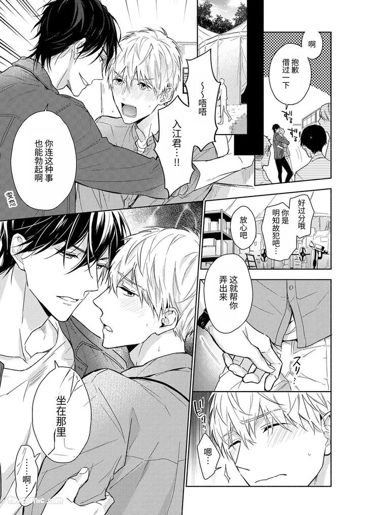 Massuru Enkaunto Zenpen by Nabara Shouko [Chn] page 77