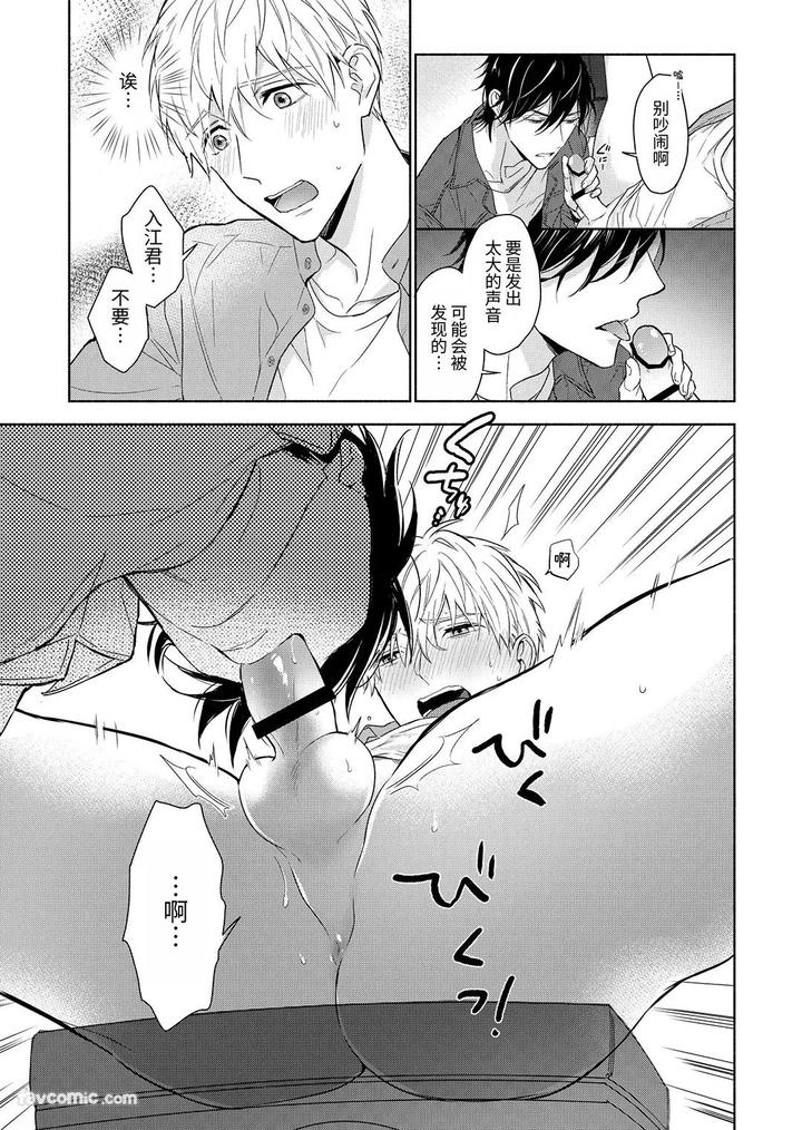 Massuru Enkaunto Zenpen by Nabara Shouko [Chn] page 79