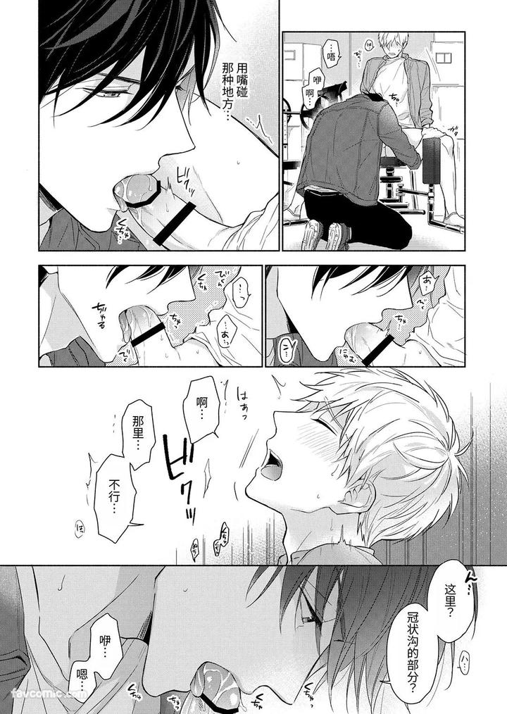 Massuru Enkaunto Zenpen by Nabara Shouko [Chn] page 80