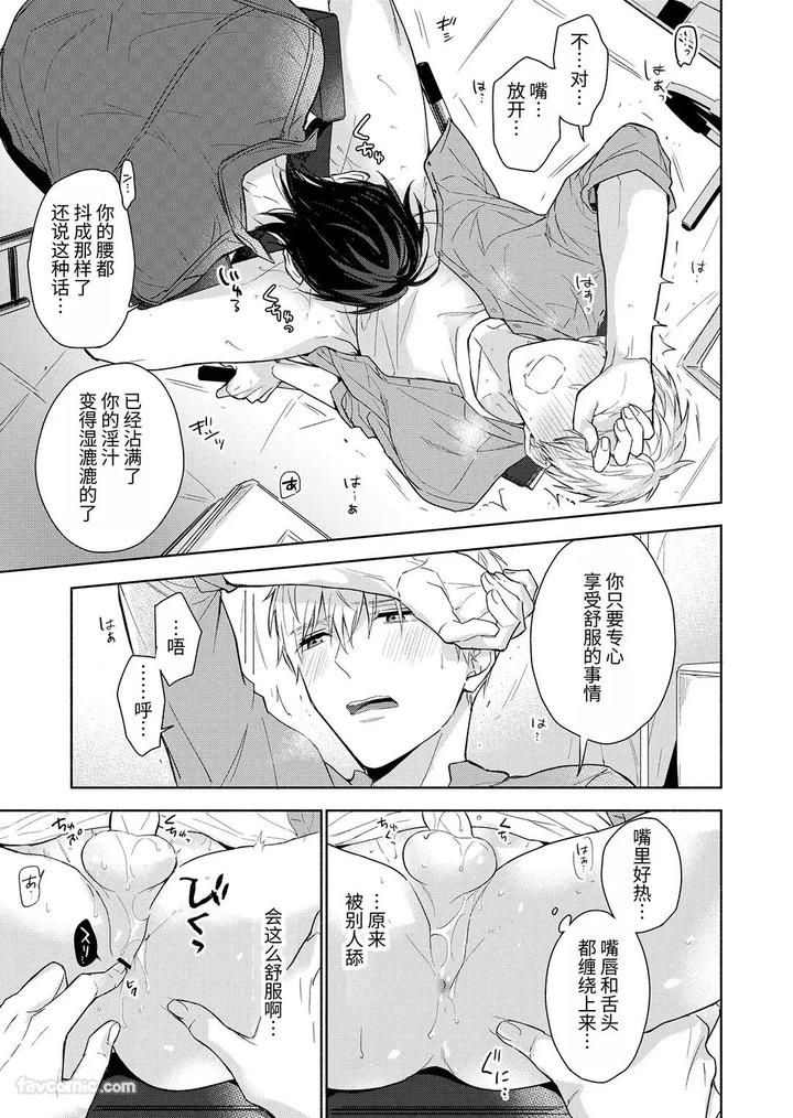 Massuru Enkaunto Zenpen by Nabara Shouko [Chn] page 81