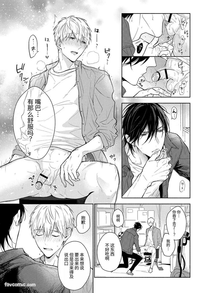 Massuru Enkaunto Zenpen by Nabara Shouko [Chn] page 85