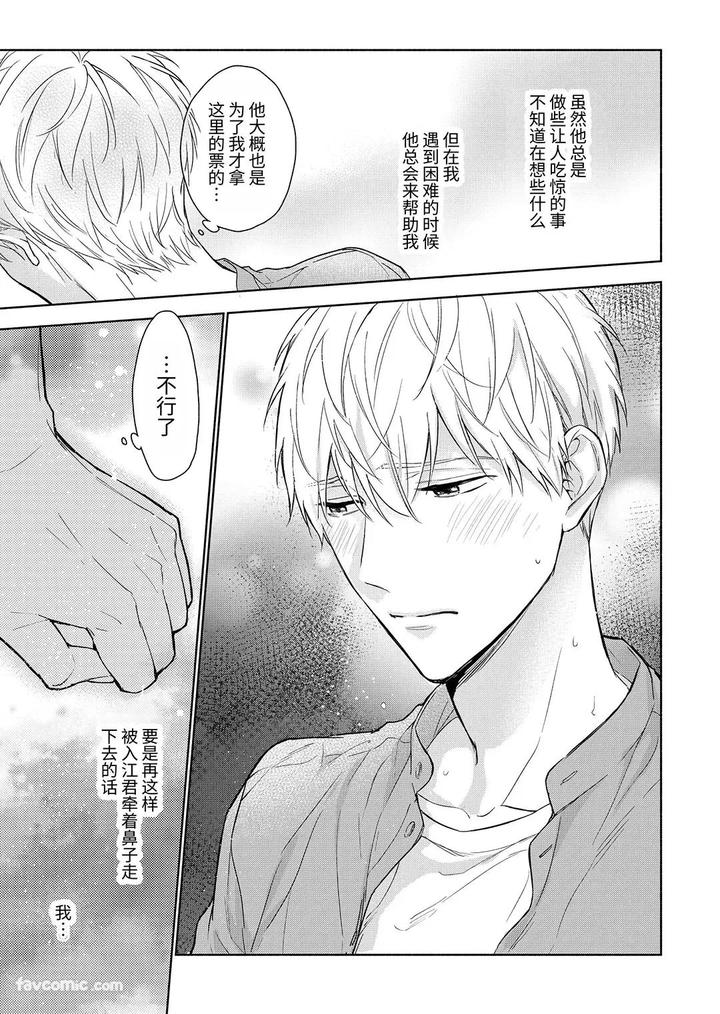 Massuru Enkaunto Zenpen by Nabara Shouko [Chn] page 87