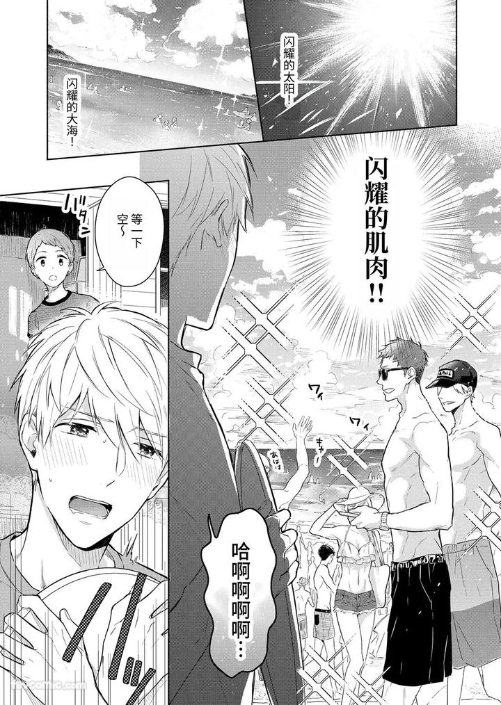 Massuru Enkaunto Zenpen by Nabara Shouko [Chn] page 89