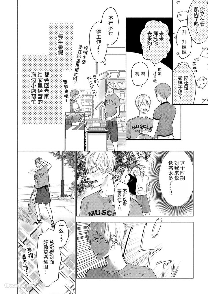 Massuru Enkaunto Zenpen by Nabara Shouko [Chn] page 90