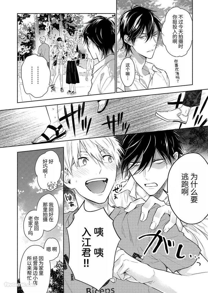 Massuru Enkaunto Zenpen by Nabara Shouko [Chn] page 92