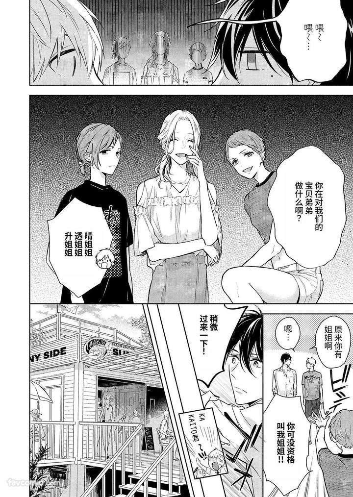 Massuru Enkaunto Zenpen by Nabara Shouko [Chn] page 94