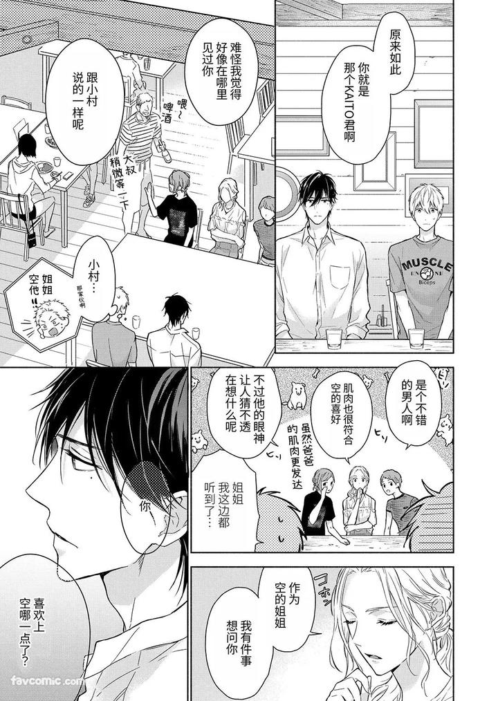 Massuru Enkaunto Zenpen by Nabara Shouko [Chn] page 95