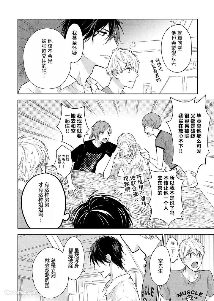 Massuru Enkaunto Zenpen by Nabara Shouko [Chn] page 96