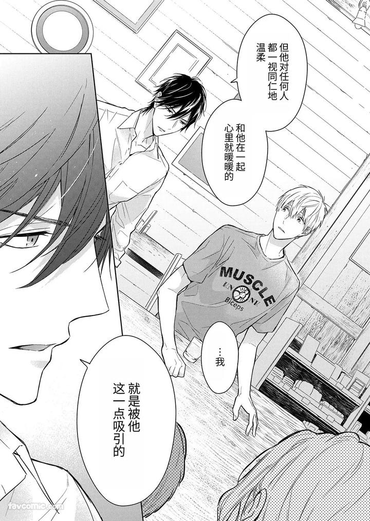 Massuru Enkaunto Zenpen by Nabara Shouko [Chn] page 97