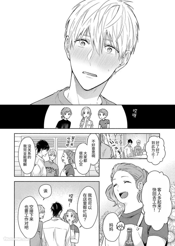 Massuru Enkaunto Zenpen by Nabara Shouko [Chn] page 98