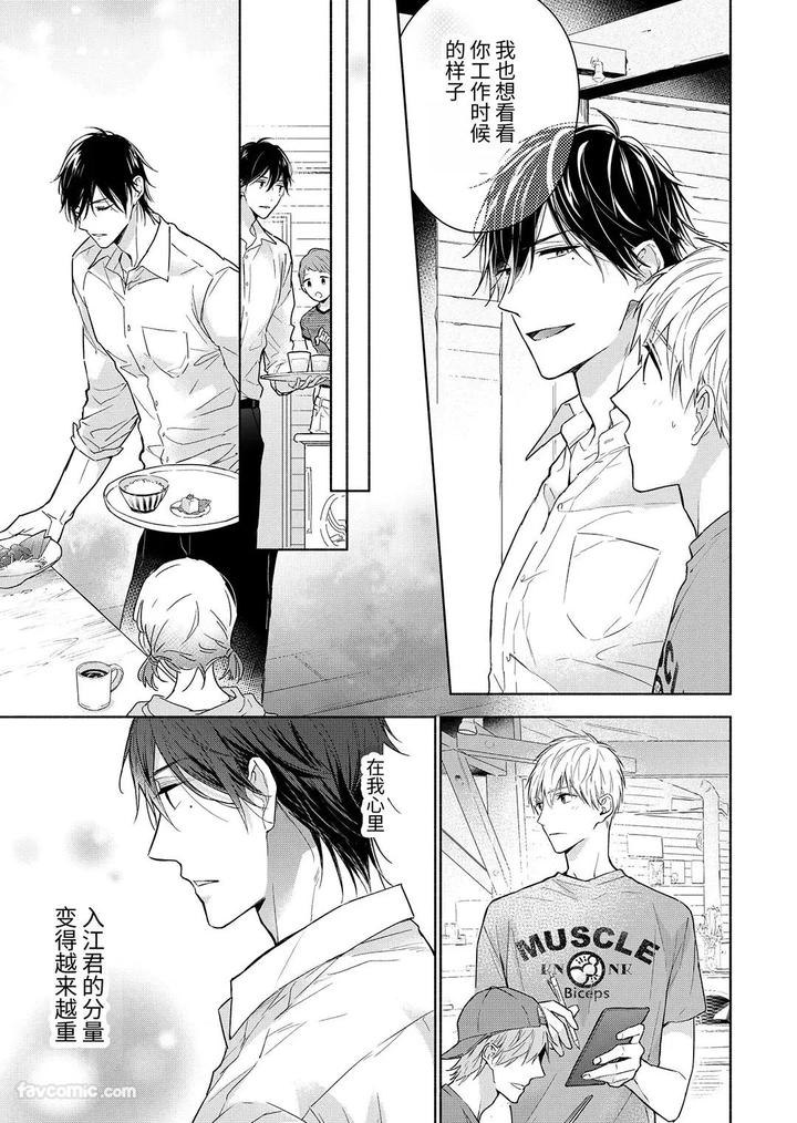 Massuru Enkaunto Zenpen by Nabara Shouko [Chn] page 99