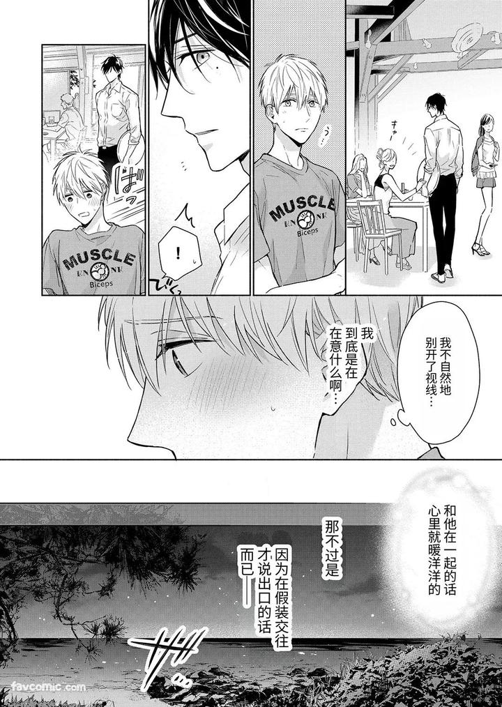 Massuru Enkaunto Zenpen by Nabara Shouko [Chn] page 100