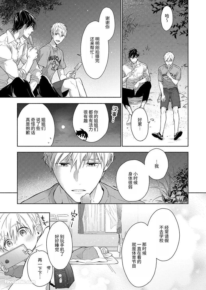 Massuru Enkaunto Zenpen by Nabara Shouko [Chn] page 101