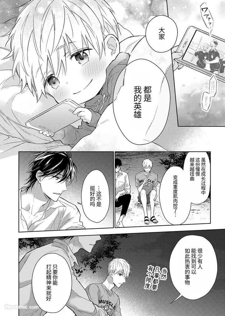 Massuru Enkaunto Zenpen by Nabara Shouko [Chn] page 102