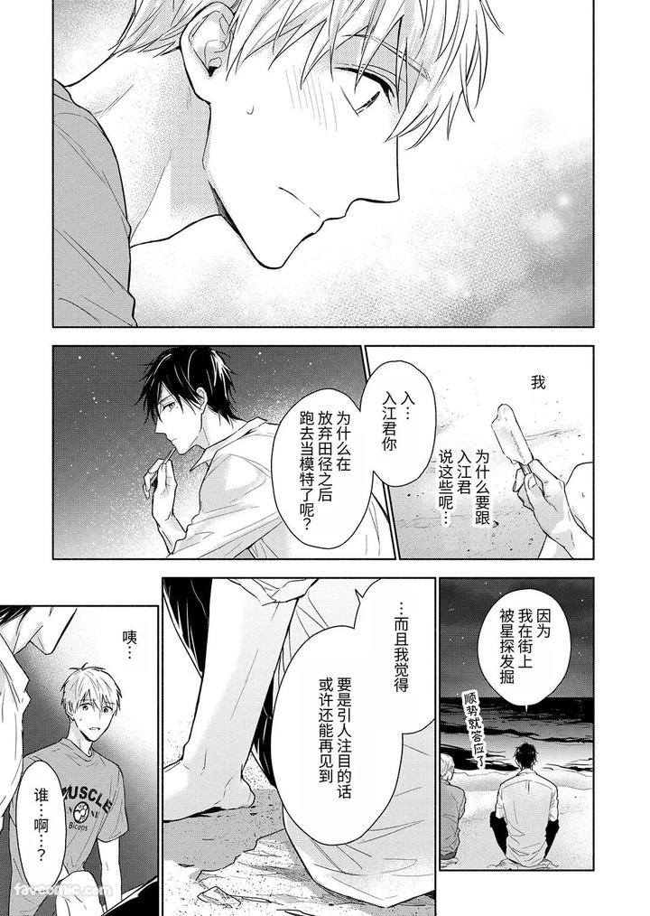 Massuru Enkaunto Zenpen by Nabara Shouko [Chn] page 103