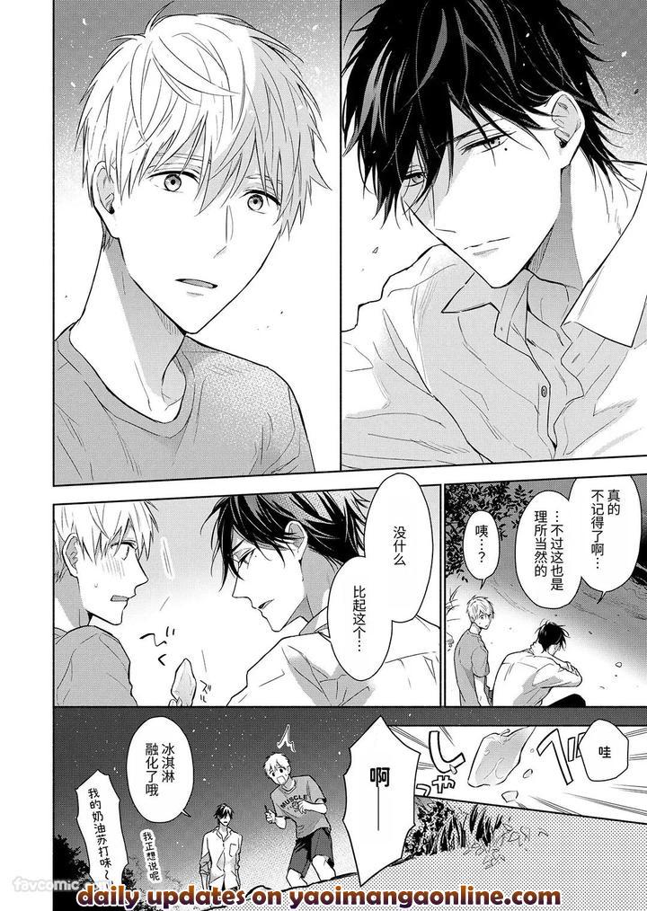 Massuru Enkaunto Zenpen by Nabara Shouko [Chn] page 104