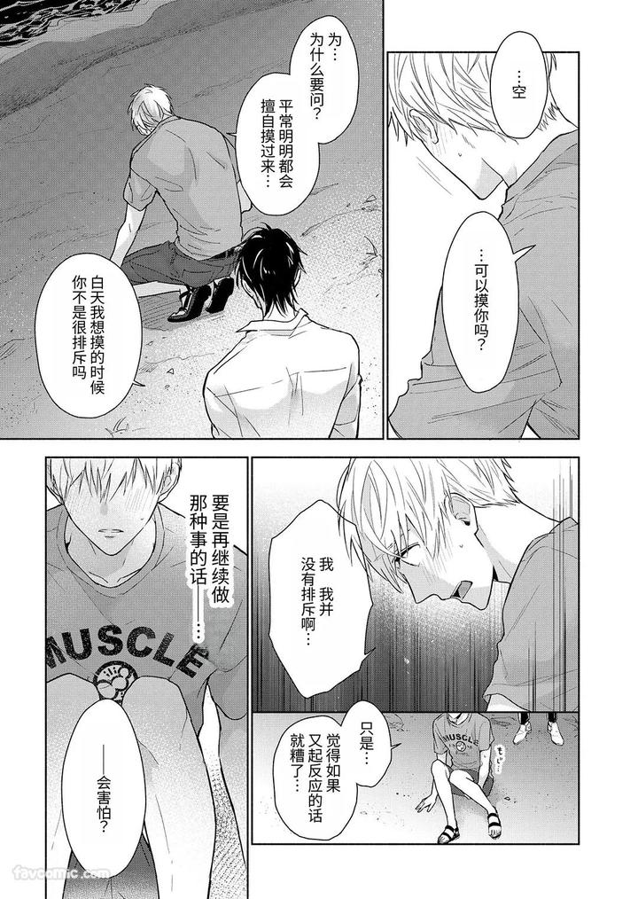 Massuru Enkaunto Zenpen by Nabara Shouko [Chn] page 105