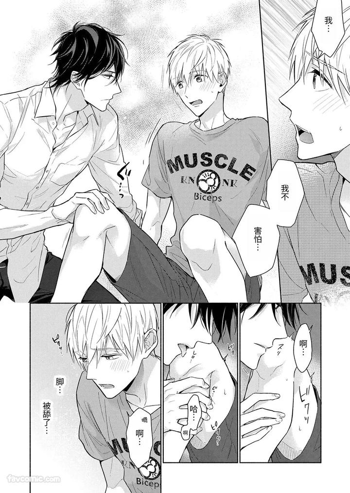 Massuru Enkaunto Zenpen by Nabara Shouko [Chn] page 106