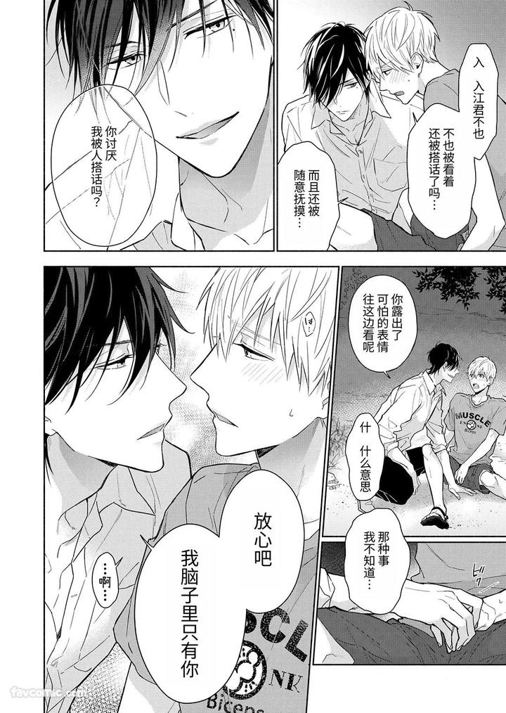 Massuru Enkaunto Zenpen by Nabara Shouko [Chn] page 108