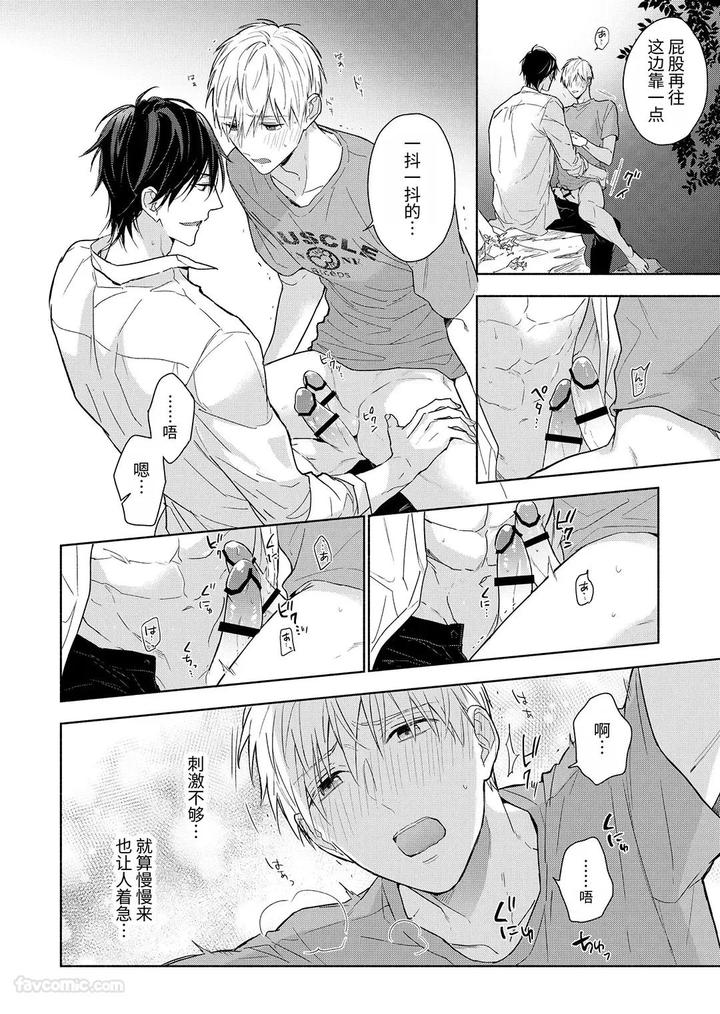 Massuru Enkaunto Zenpen by Nabara Shouko [Chn] page 110