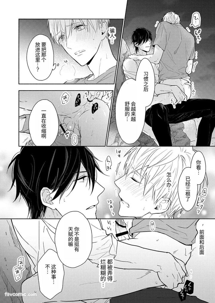 Massuru Enkaunto Zenpen by Nabara Shouko [Chn] page 112