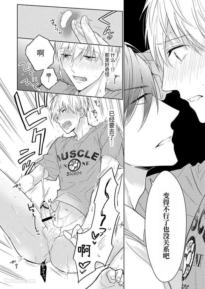 Massuru Enkaunto Zenpen by Nabara Shouko [Chn] page 114