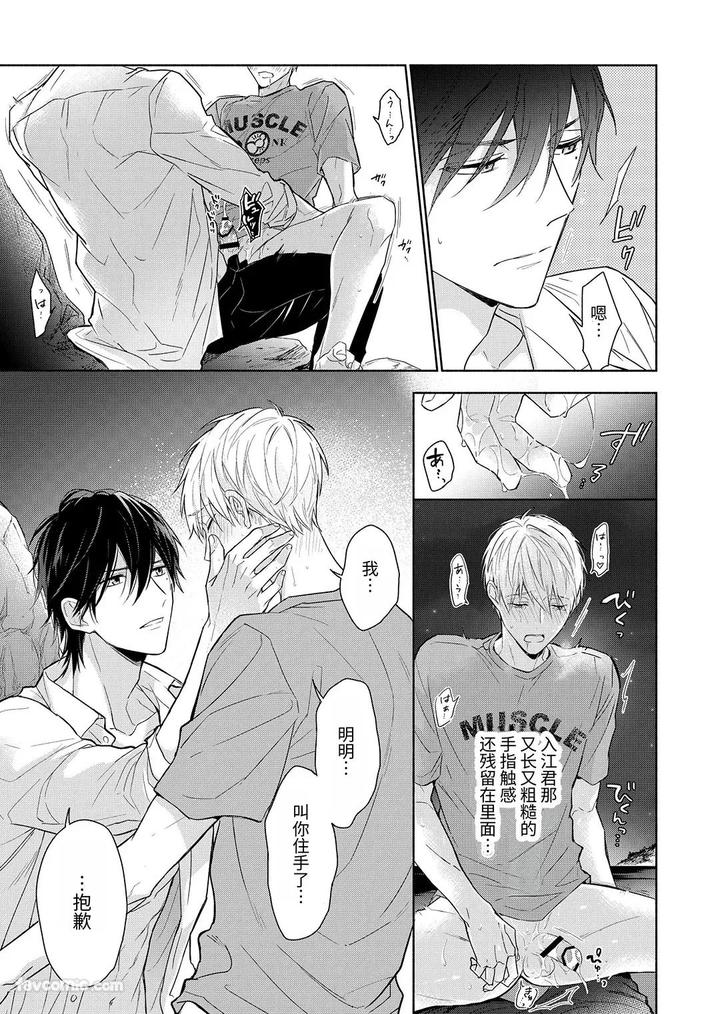 Massuru Enkaunto Zenpen by Nabara Shouko [Chn] page 115